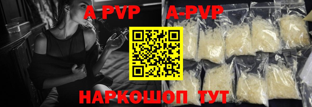 APVP Crystall  Вход с VPN  A-PVP  Сарапул  Alpha PVP крисы CK  A PVP Соль 