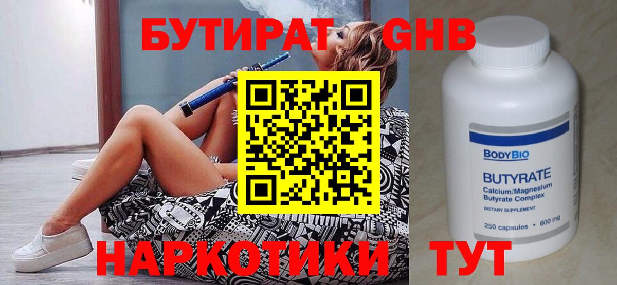 БУТИРАТ 99%  Вход с VPN  Сарапул 