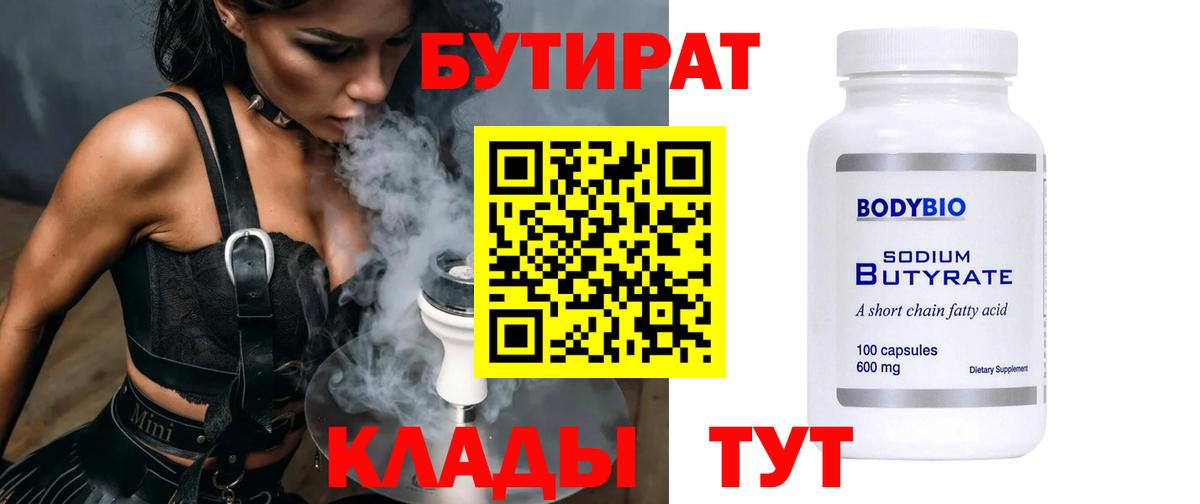 Бутират 1.4BDO Сарапул