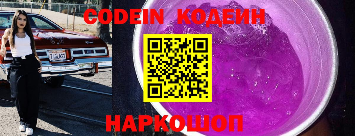 Кодеиновый сироп Lean напиток Lean (лин)  Вход с VPN  Сарапул 