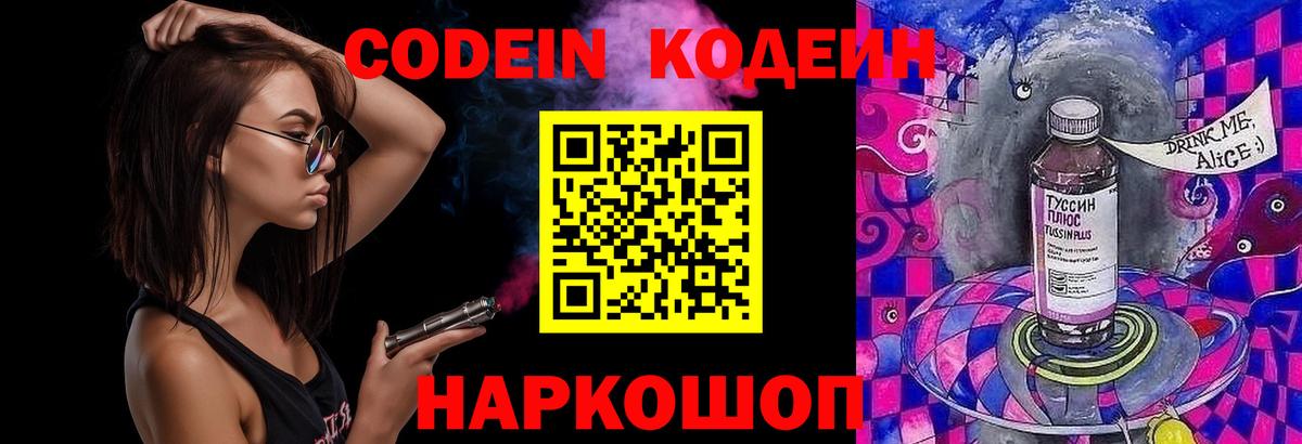 Codein Purple Drank Сарапул