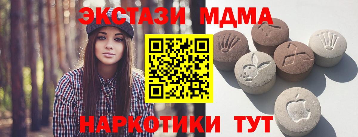 Экстази MDMA Сарапул