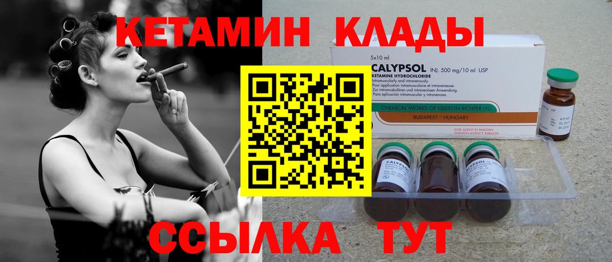 КЕТАМИН VHQ Сарапул